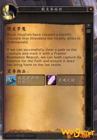 《魔兽世界》晋升之路玩法