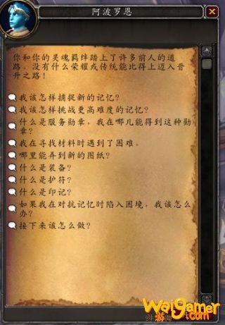 《魔兽世界》晋升之路玩法