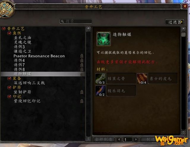 《魔兽世界》晋升之路玩法