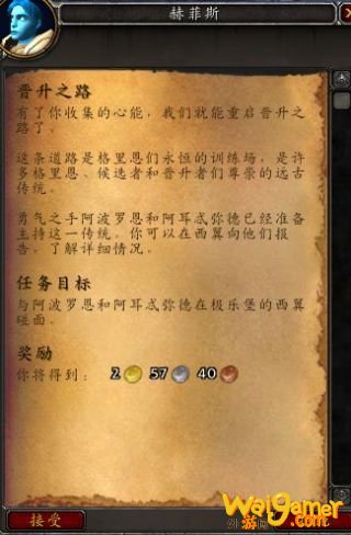 《魔兽世界》晋升之路玩法