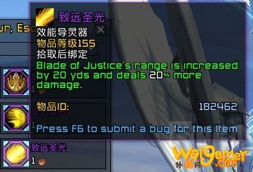 《魔兽世界》9.0惩戒骑导灵器介绍