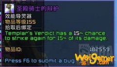 《魔兽世界》9.0惩戒骑导灵器介绍