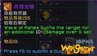 《魔兽世界》9.0惩戒骑导灵器介绍