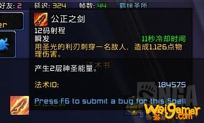 《魔兽世界》9.0惩戒骑导灵器介绍