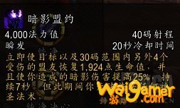 《魔兽世界》戒律牧盟约选择