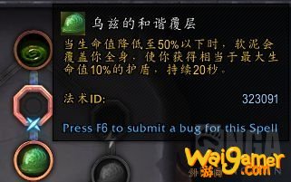 《魔兽世界》戒律牧盟约选择
