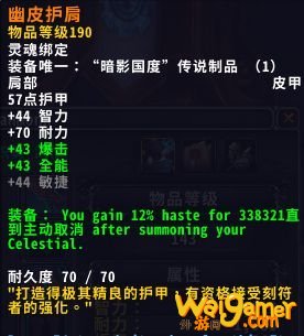 《魔兽世界》奶僧橙装介绍