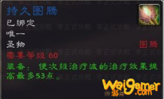 《魔兽世界》怀旧服萨满持久图腾获得方法