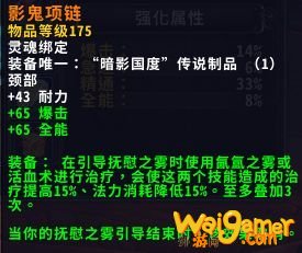 《魔兽世界》奶僧盟约介绍