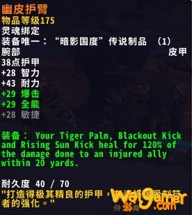 《魔兽世界》奶僧盟约介绍