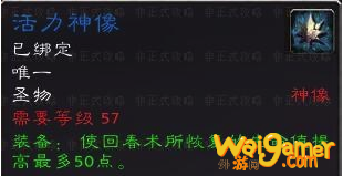 《魔兽世界》怀旧服德鲁伊活力神像获得方法