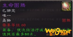 《魔兽世界》怀旧服萨满生命图腾获得方法