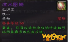 《魔兽世界》怀旧服萨满流水图腾获得方法