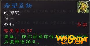 《魔兽世界》怀旧服圣骑士希望圣物获得方法