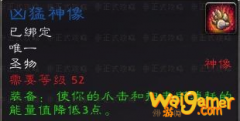《魔兽世界》怀旧服德鲁伊凶猛神像获得方法