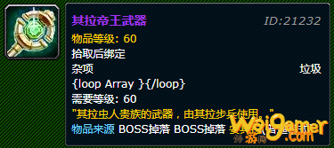 魔兽怀旧服其拉帝王武器在哪兑换