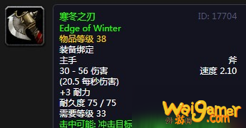 《魔兽世界怀旧服》寒冬之刃介绍