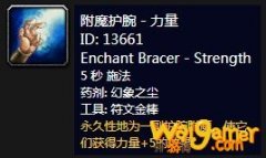《魔兽世界》怀旧服附魔护腕力量介绍