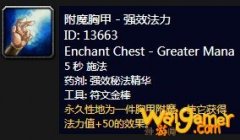 《魔兽世界》怀旧服附魔胸甲强效法力介绍