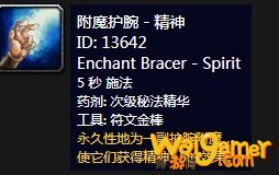 《魔兽世界》怀旧服附魔护腕精神介绍