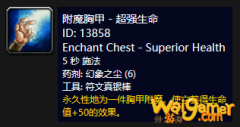《魔兽世界》怀旧服附魔胸甲超强生命介绍