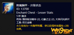 《魔兽世界》怀旧服附魔胸甲次级状态介绍