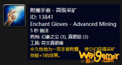 《魔兽世界》怀旧服附魔手套高级草药学介绍