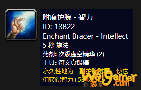 《魔兽世界》怀旧服附魔靴子耐力介绍