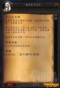 《魔兽世界》传送网络解锁介绍