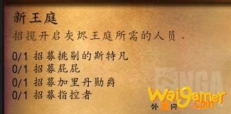 魔兽世界灰烬王庭怎么开启