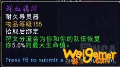 《魔兽世界》血DK导灵器推荐