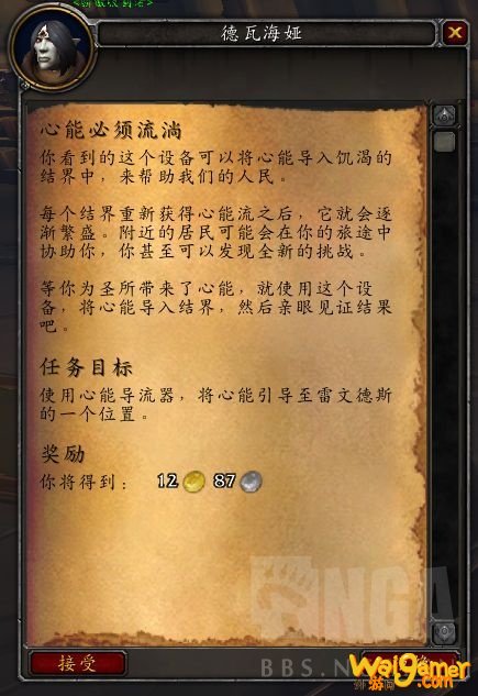 魔兽世界心能导流器怎么解锁