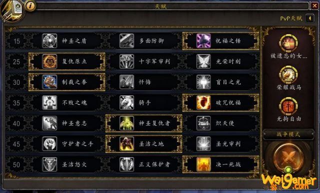 《魔兽世界》9.0防骑猎手阿尔迪莫天赋选择