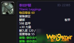 《魔兽世界怀旧服》泰坦护腿材料介绍