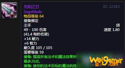 《魔兽世界怀旧服》先知之刃材料介绍