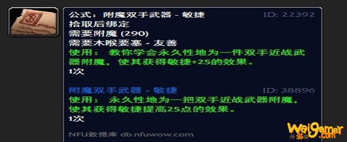 魔兽世界怀旧服附魔双手武器敏捷图纸在哪买？