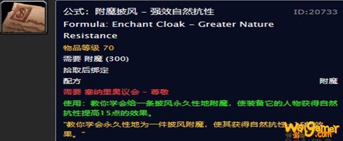 魔兽世界怀旧服披风15自然抗图纸怎么获得？