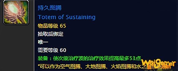 魔兽世界怀旧服持久图腾怎么获得