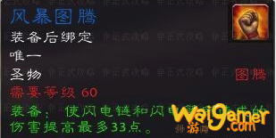 《魔兽世界》怀旧服萨满风暴图腾获得方法
