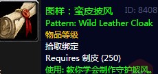 《魔兽世界怀旧服》蛮皮护甲大师任务部落攻略