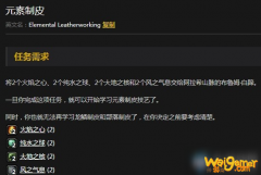 
                        《魔兽世界怀旧服》元素制皮任务部落怎么做