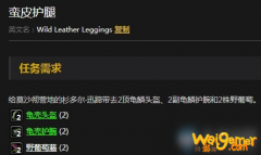 
                        《魔兽世界怀旧服》蛮皮护腿任务部落怎么做