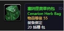 魔兽世界怀旧服塞纳里奥草药包怎么得