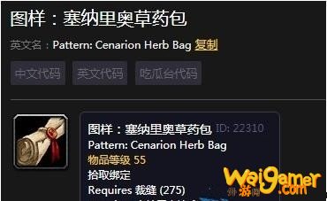 魔兽世界怀旧服塞纳里奥草药包怎么得