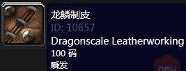 《魔兽世界怀旧服》龙鳞制皮任务部落攻略