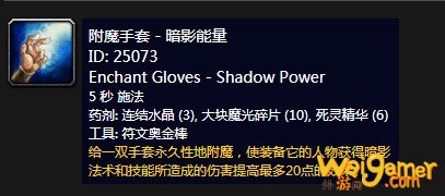 魔兽世界附魔手套暗影能量材料