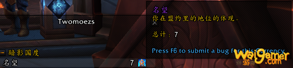 《魔兽世界》名望介绍
