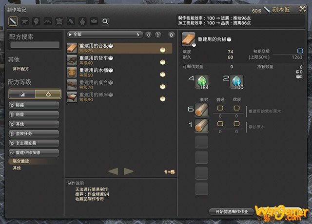 FF14伊修加德重建攻略
