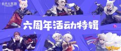 8月22日晚19：00相约FF14国服六周年庆典