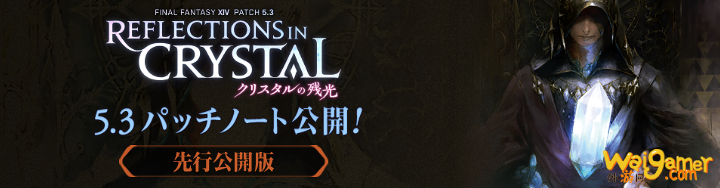 《FF14》5.3更新笔记